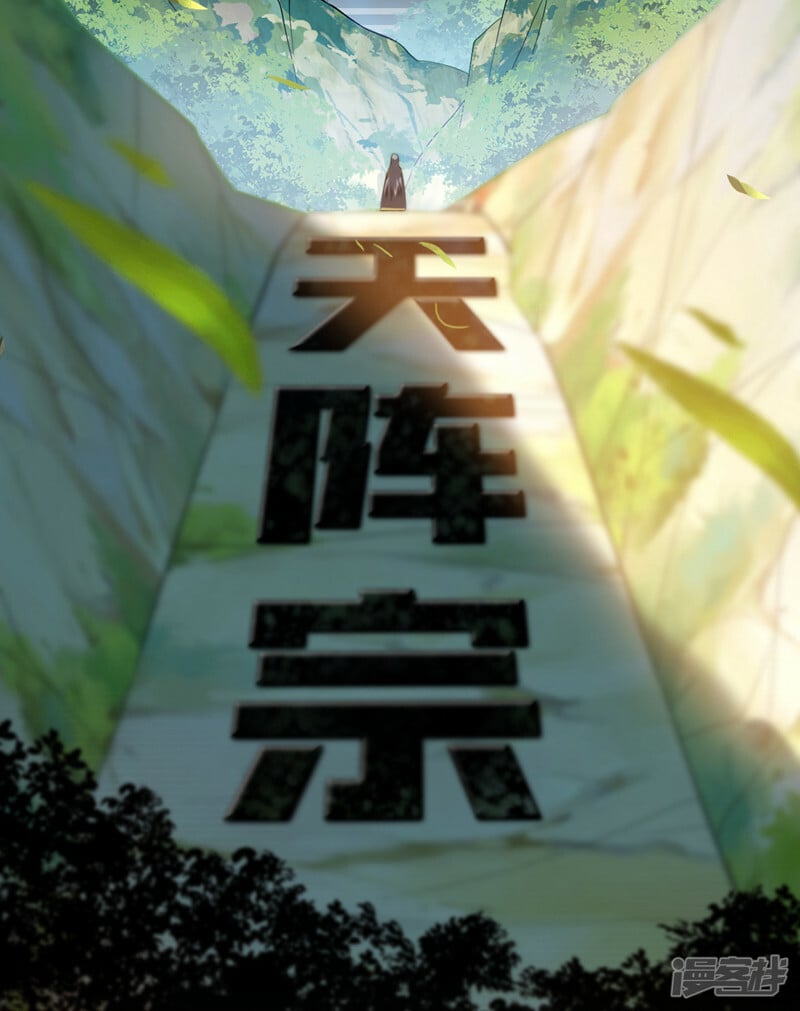 第79话 他难道在天阵宗！16