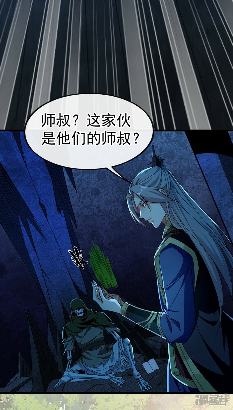 第70话 这家伙是他们师叔？！14