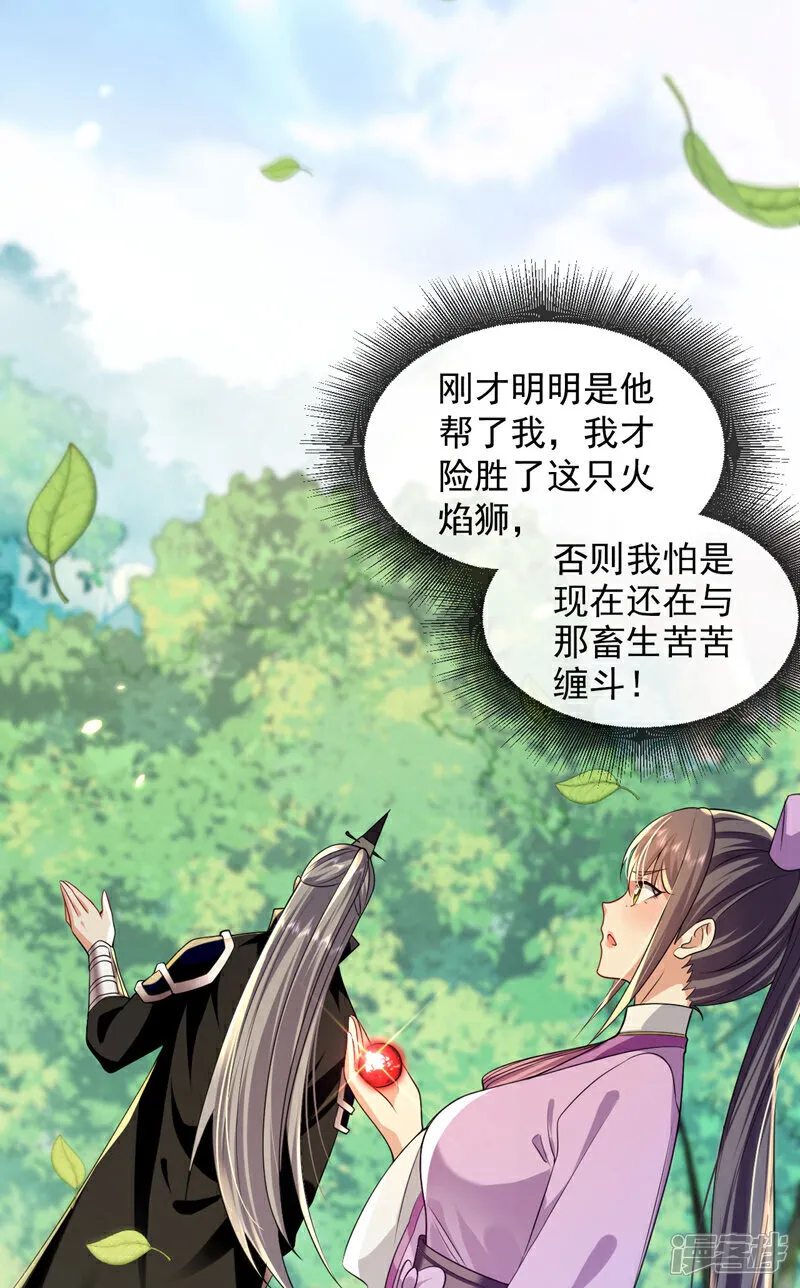 第258话 受死吧！孽畜！29