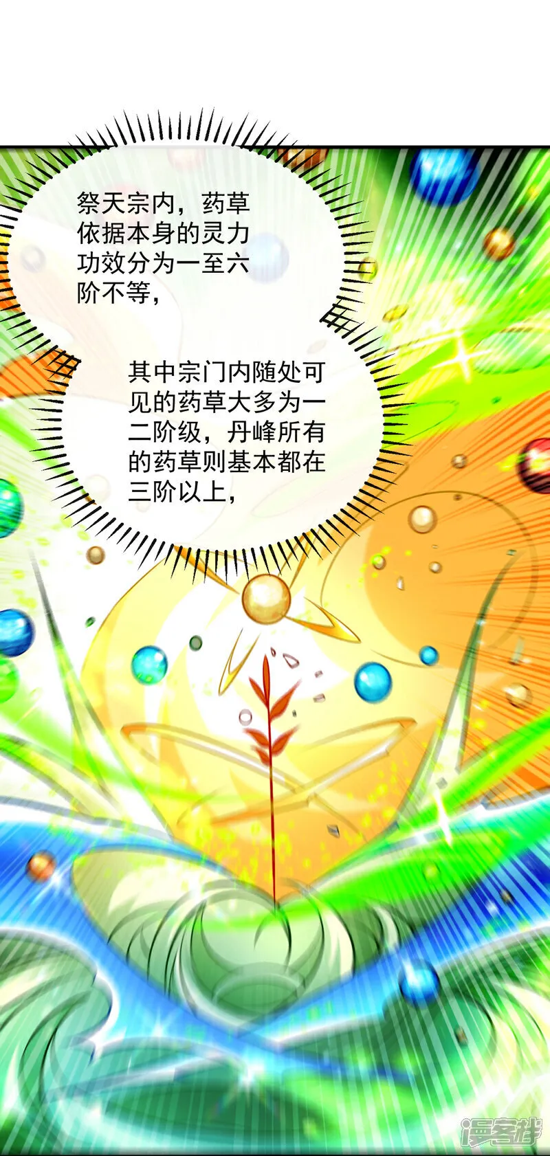 第302话 药草都升阶了？！7