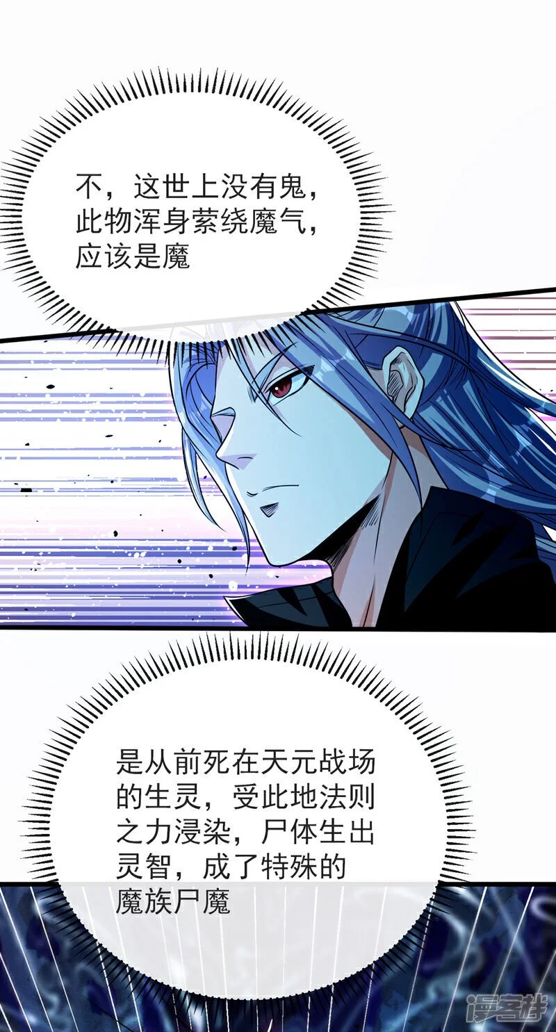 第169话 这就是…天元战场！ 第169话 这就是…天元战场38