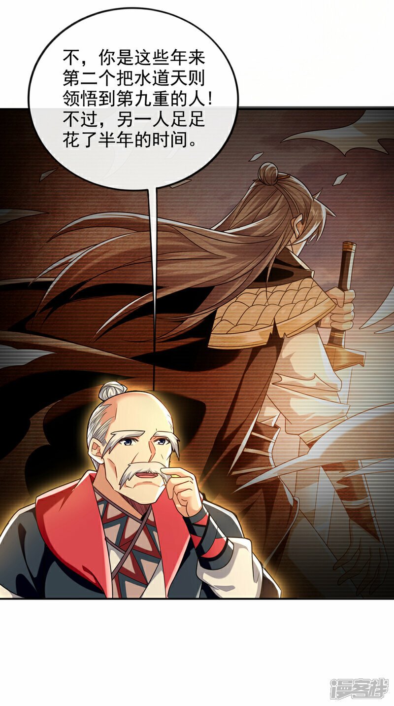 第105话 让我执掌圣河？11