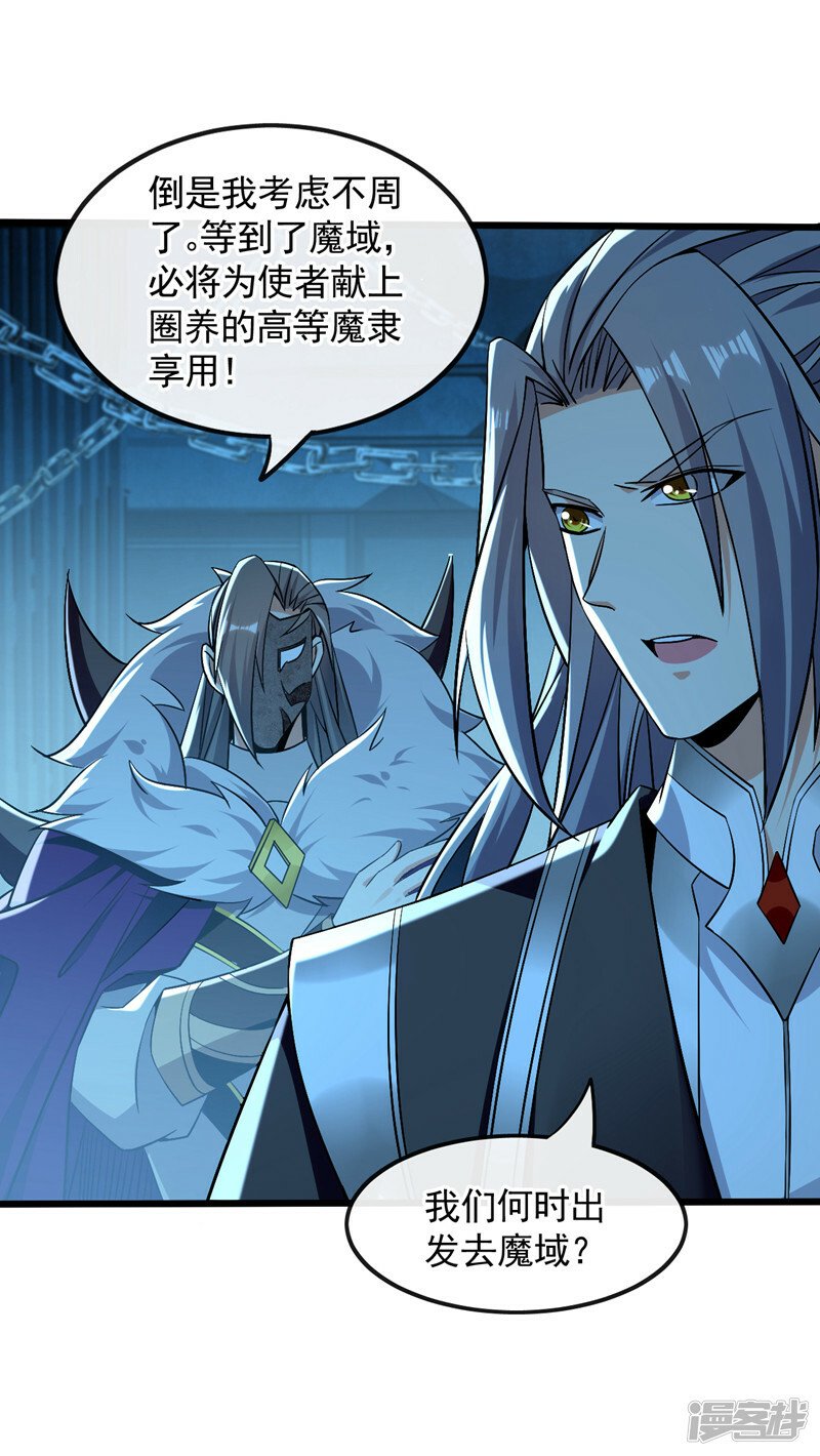 第88话 你敢对我说教？！35
