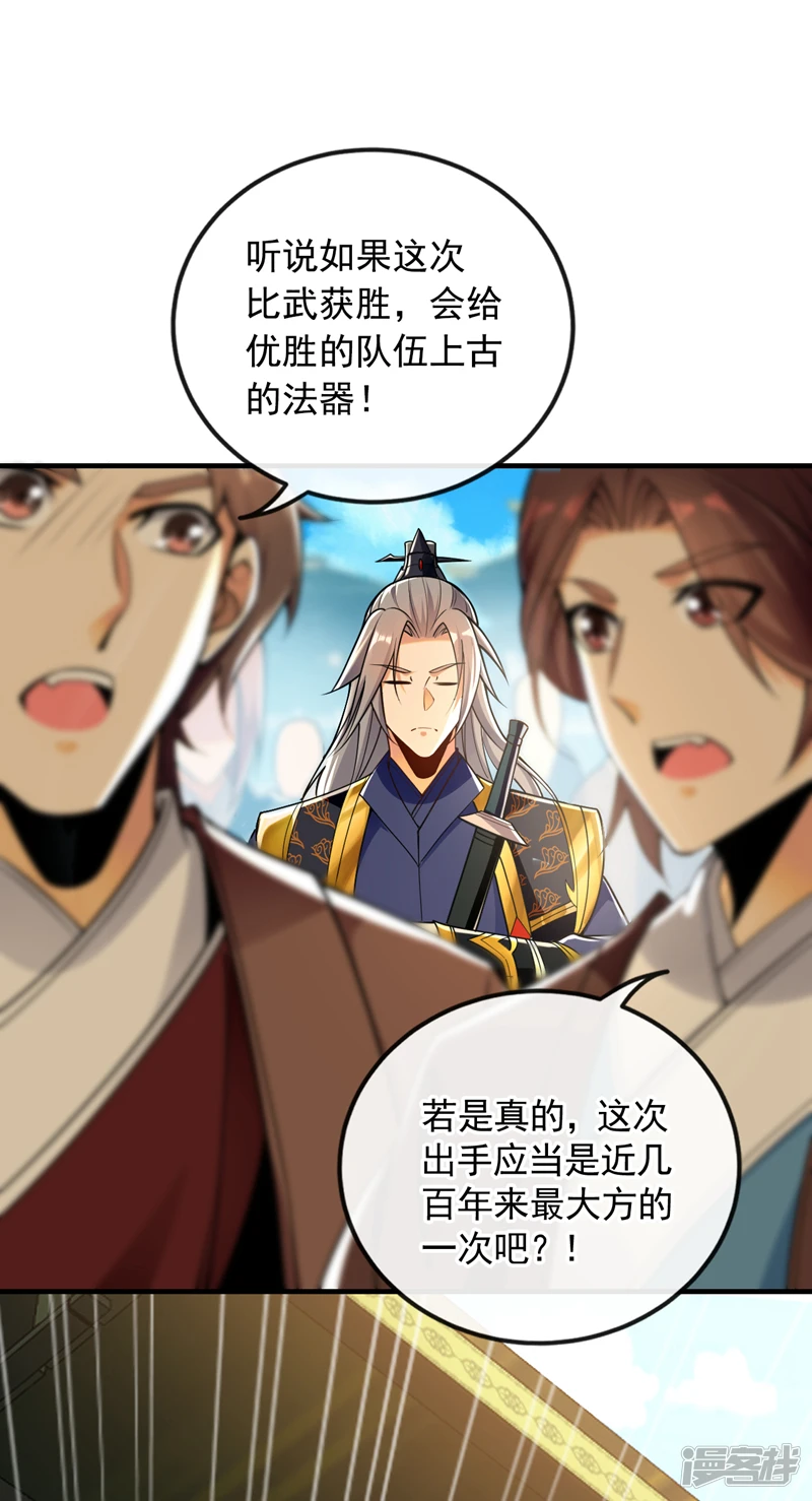 第57话 古玄尘，快下来啊40