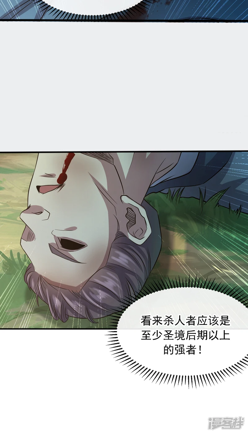 第65话 这是……尸体？！35