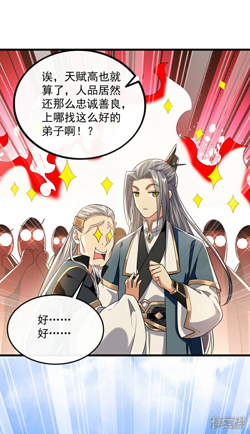 第113话 离本座远点儿~35