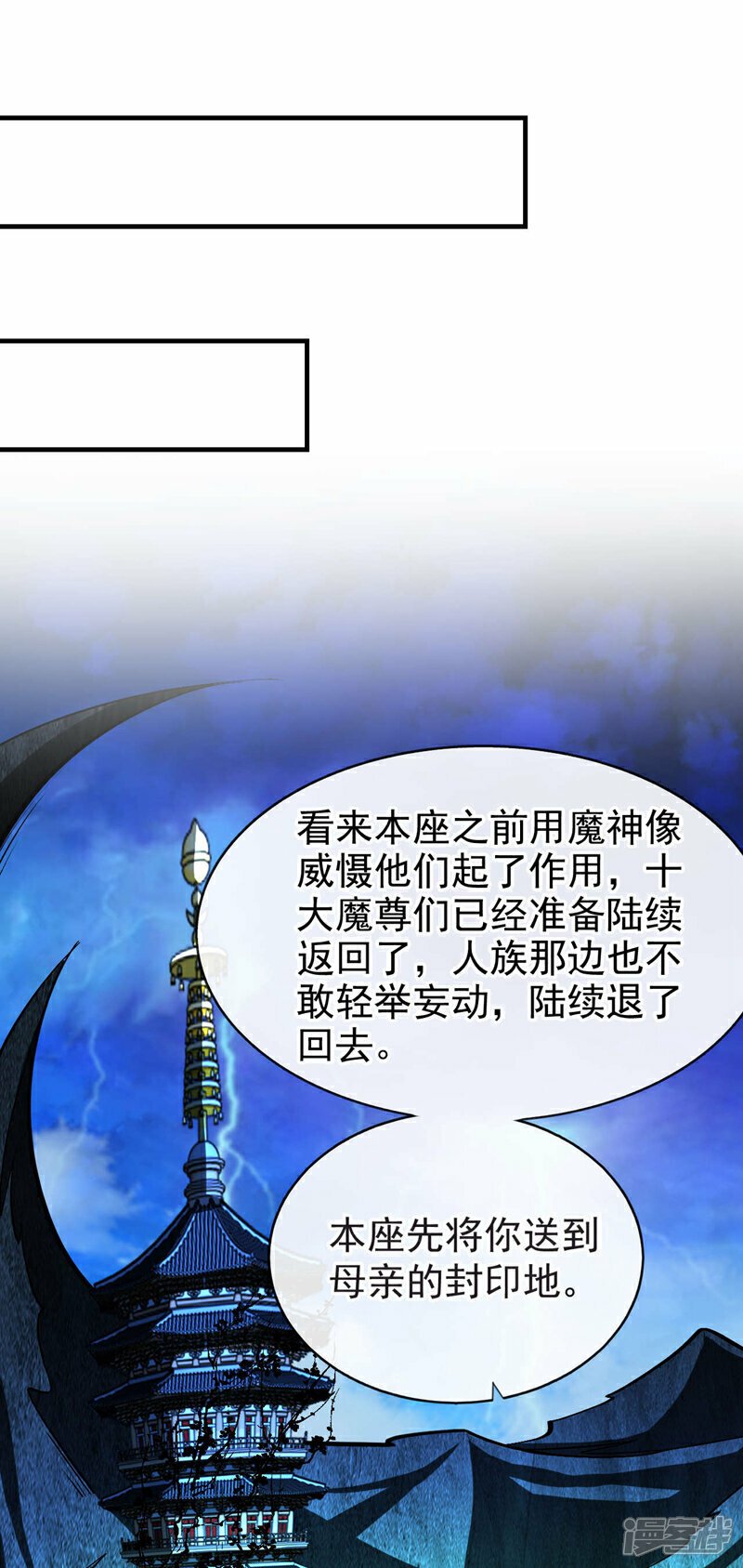 第97话 本座迟早踏平两界！23