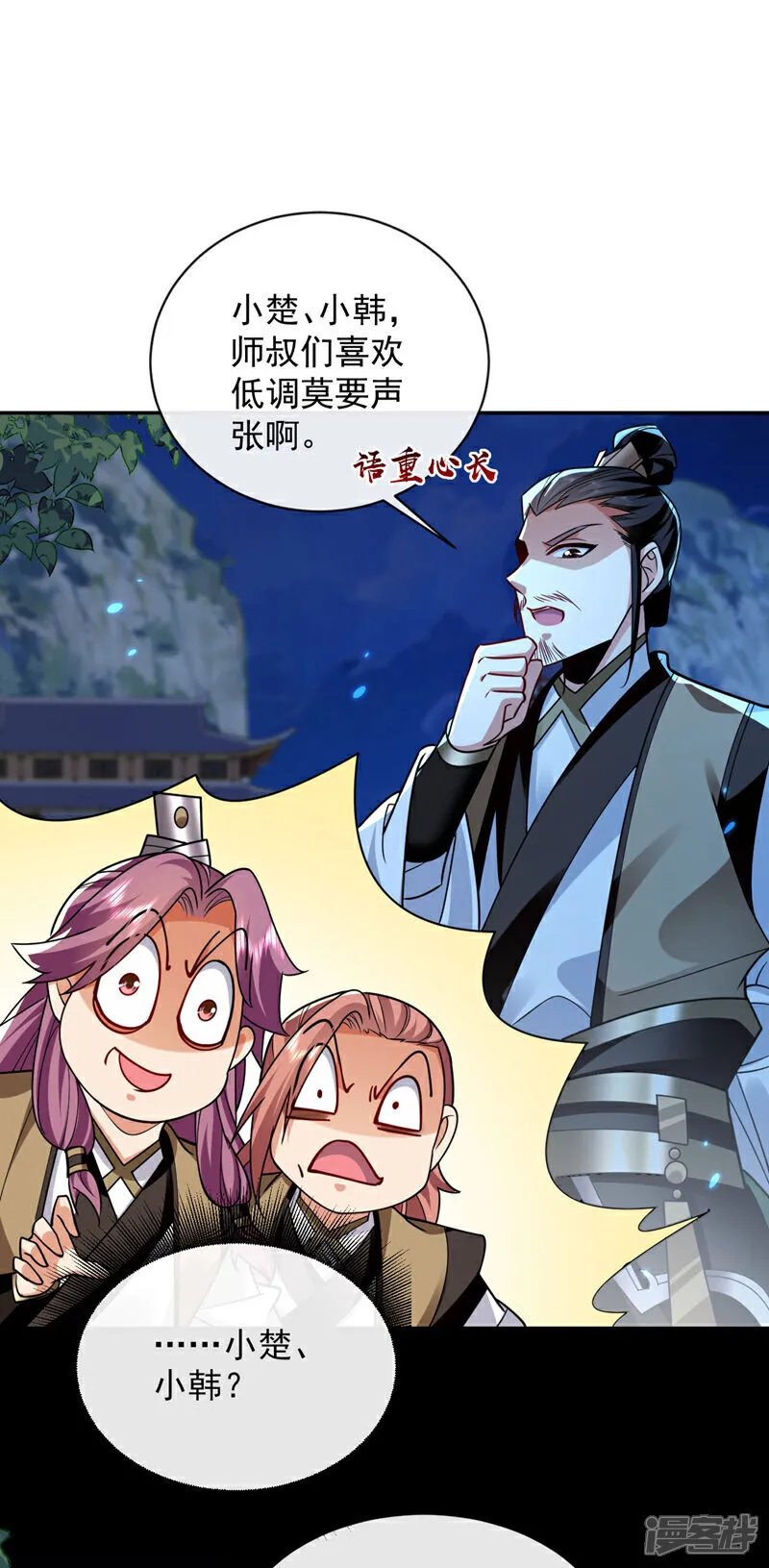 第297话 你叫他们师叔？24