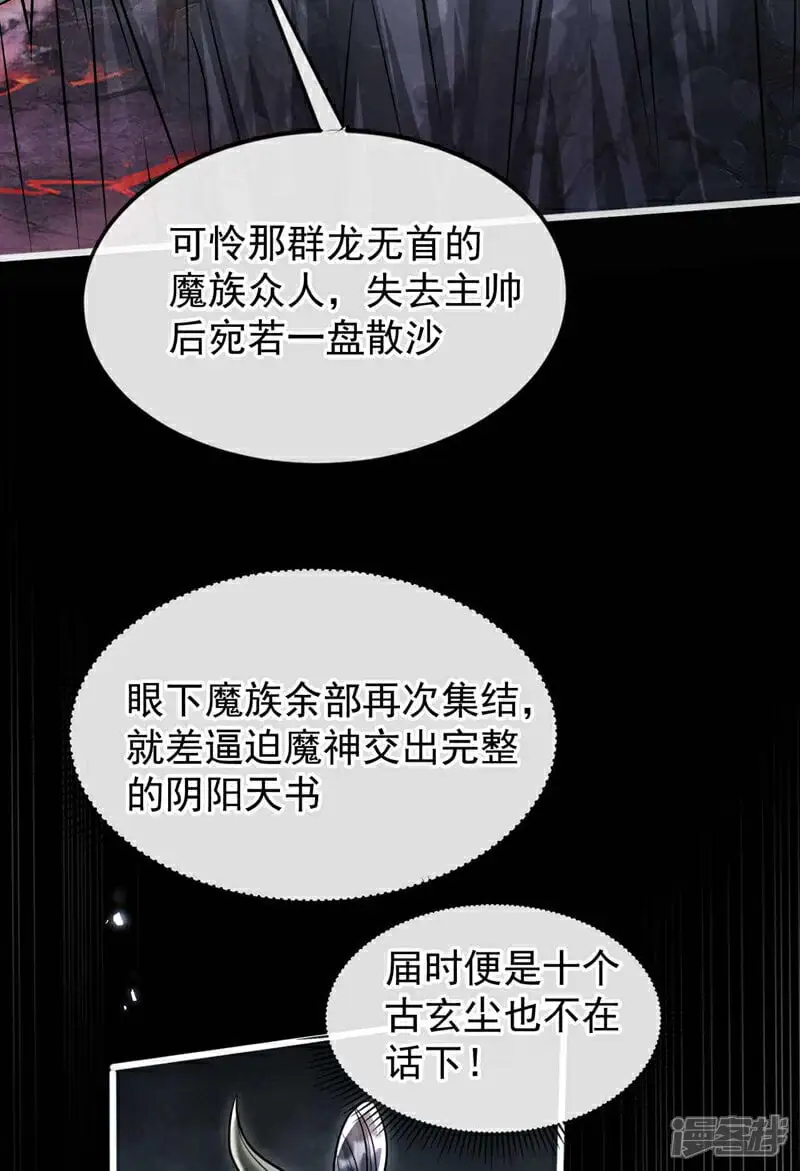 第206话 魔族叛乱了！33