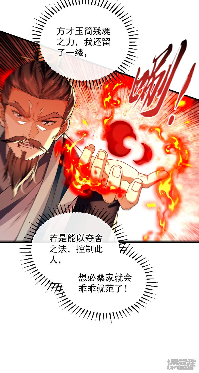 第236话 这残魂…有点意思39
