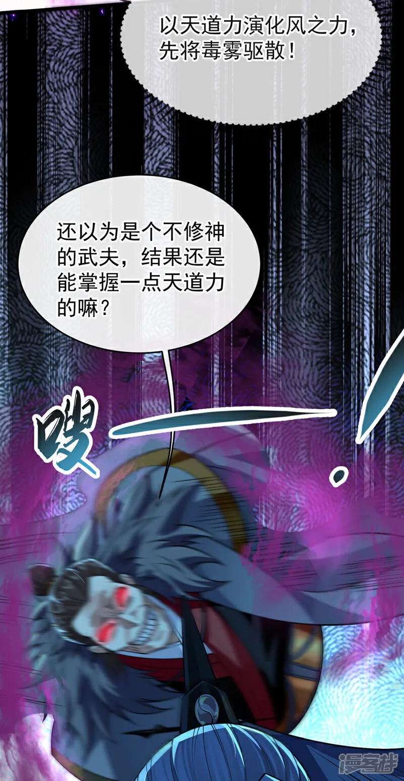 第239话 要寻仇，那便来吧！21