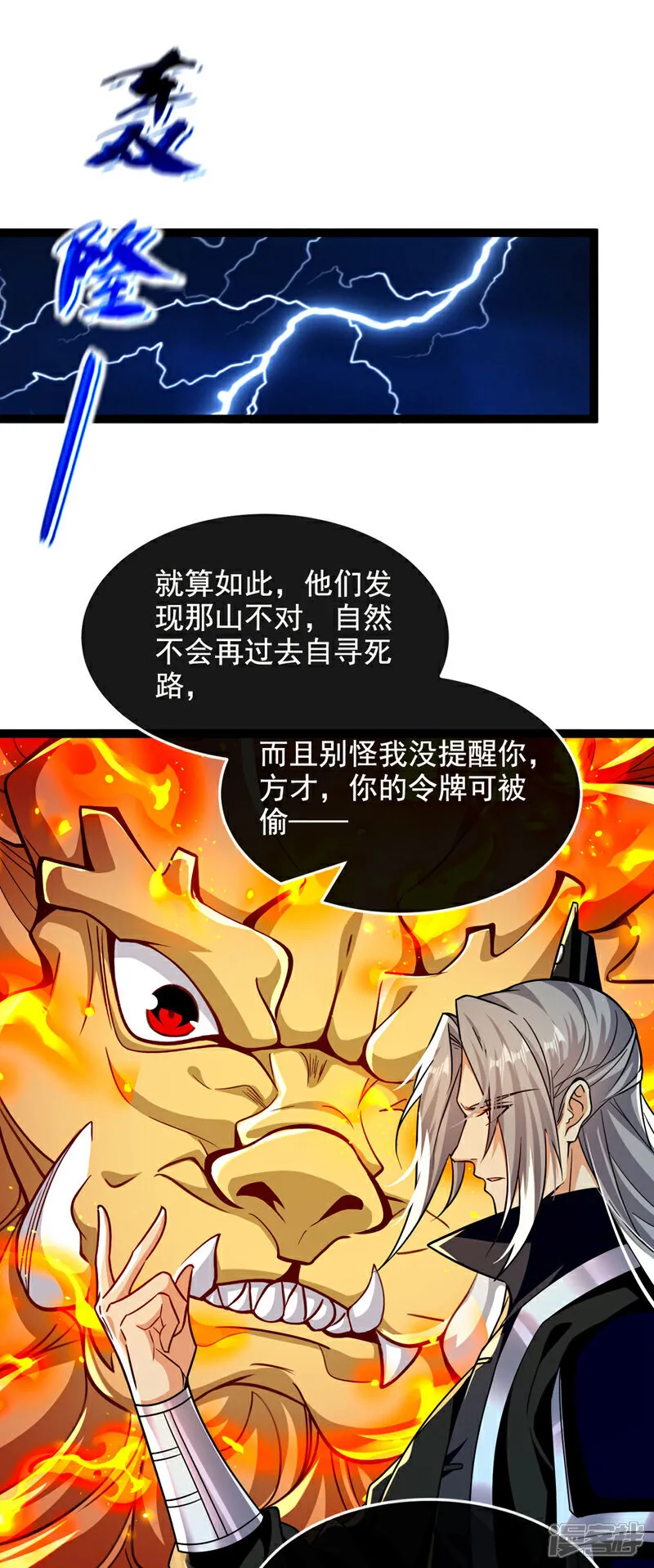 第289话 谁说找不到祭天宗5