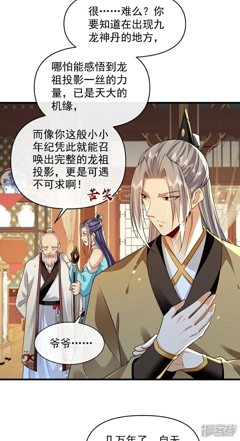第301话 我不能收他为徒3