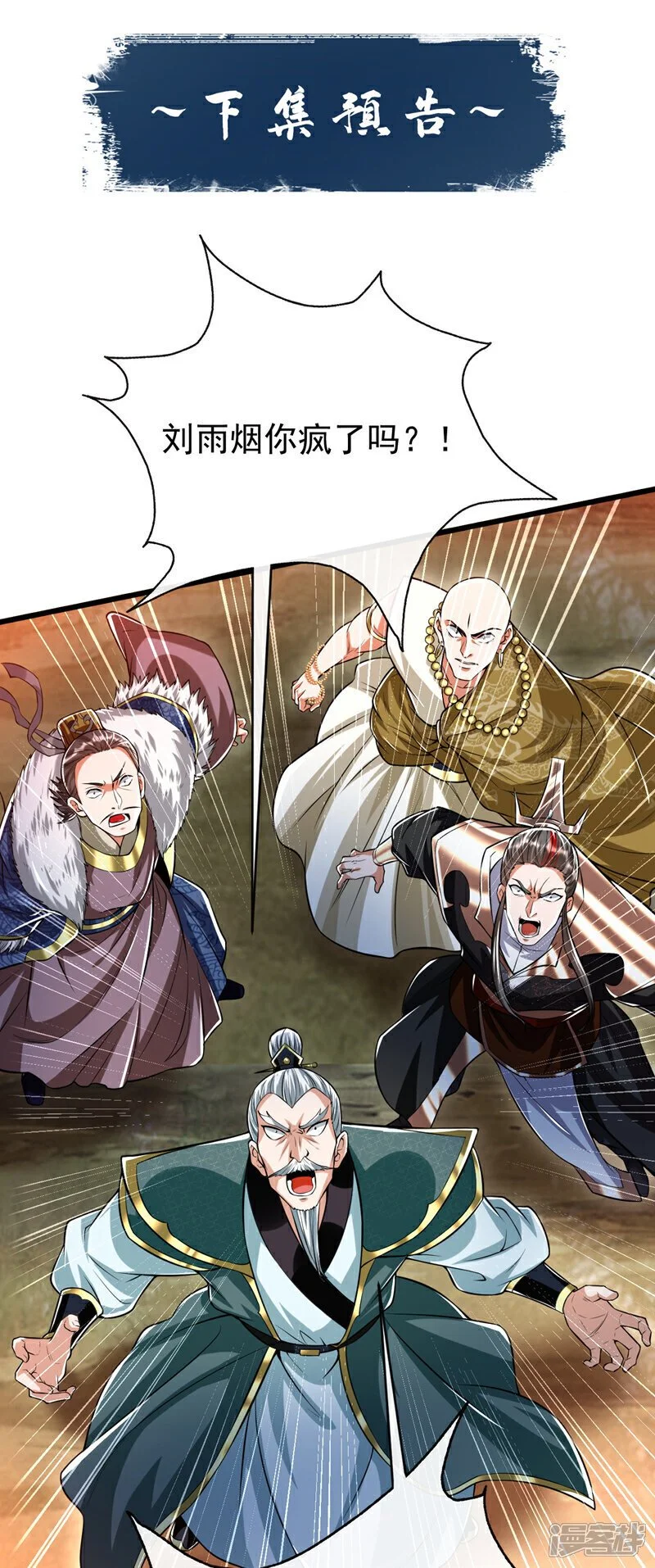 第196话 随我讨伐五派！44