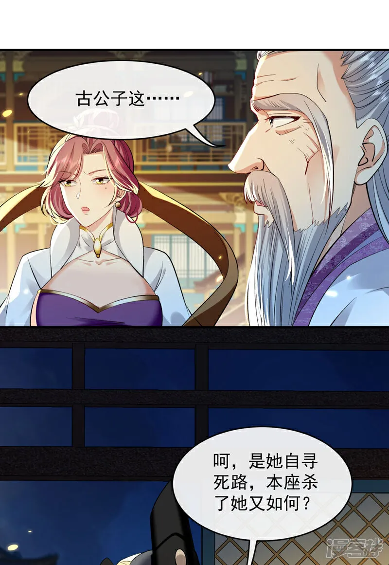 第265话 是本座杀的又如何！30
