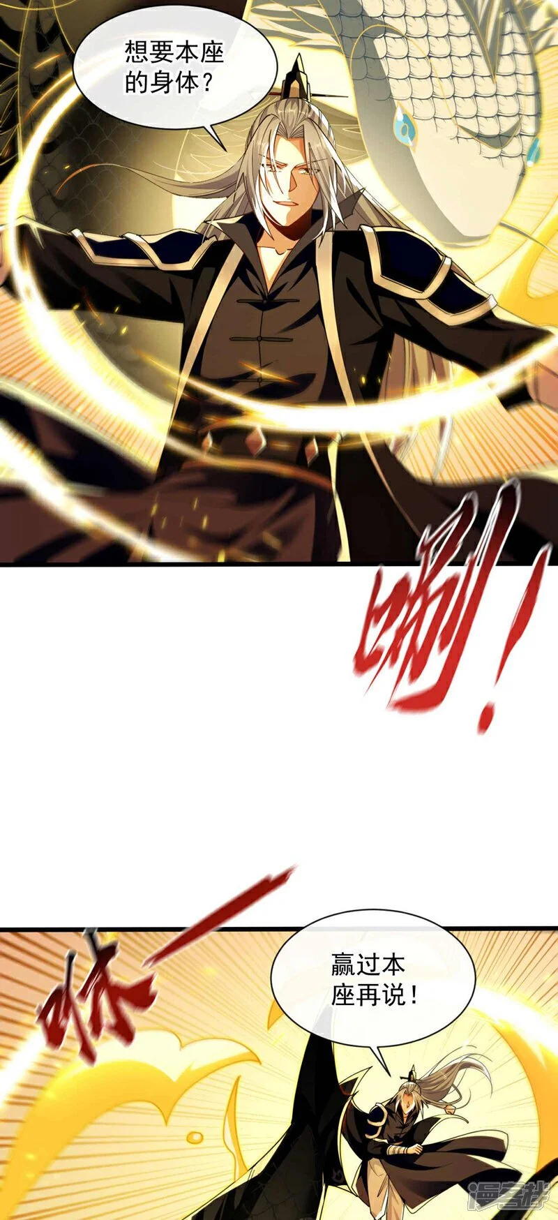 第209话 想要本座的身体？18