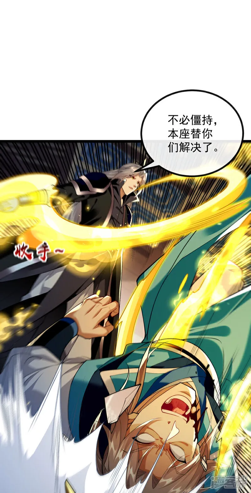 第267话 本座替你们解决！27