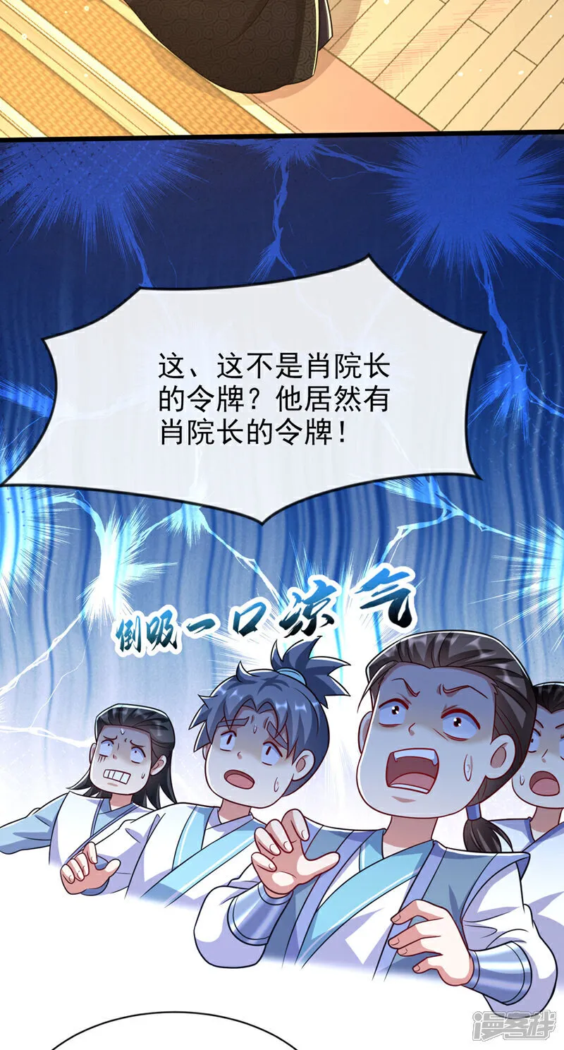 第270话 别挡本座的道！33
