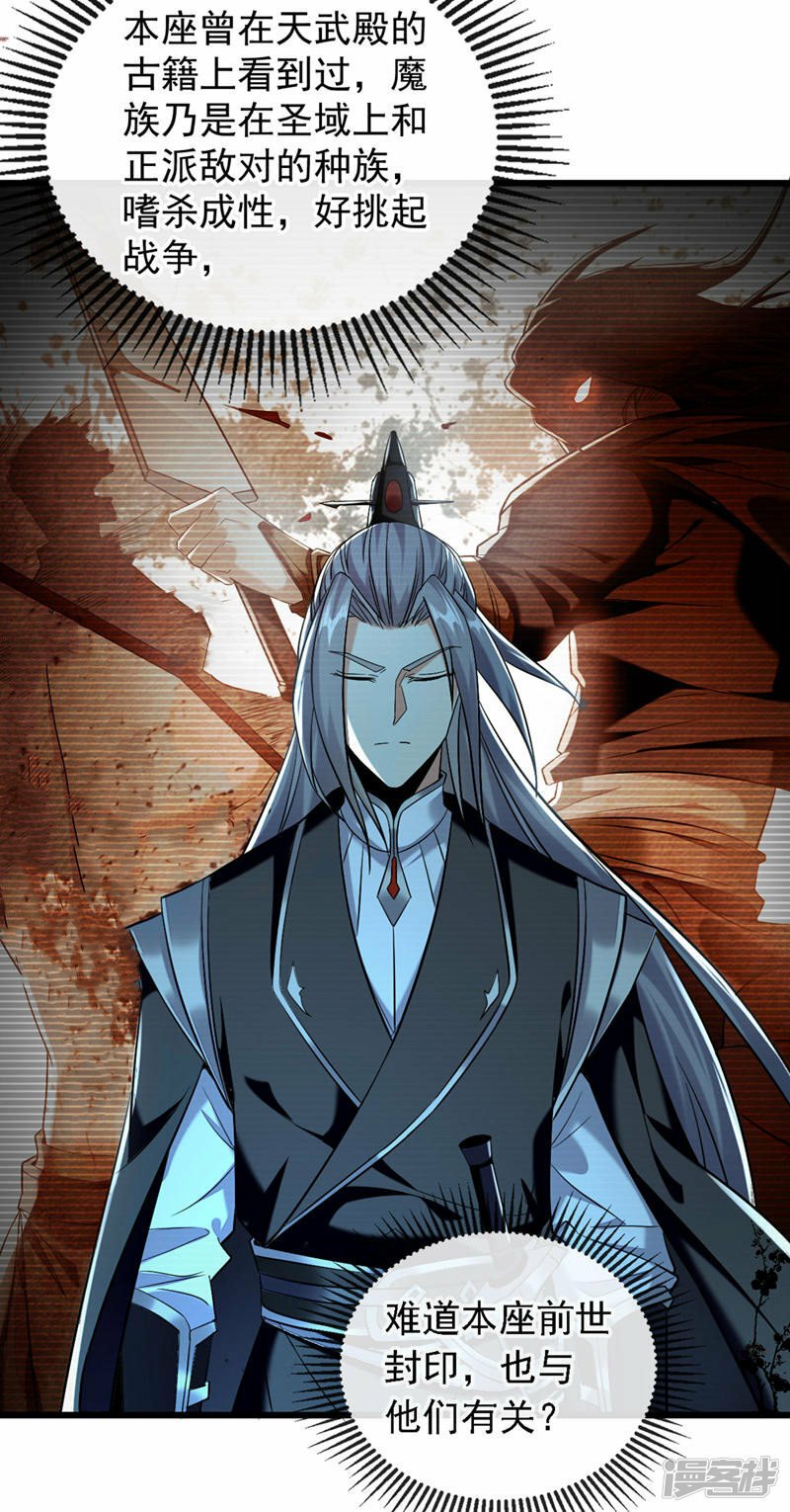 第84话 封印与魔族有关？！14