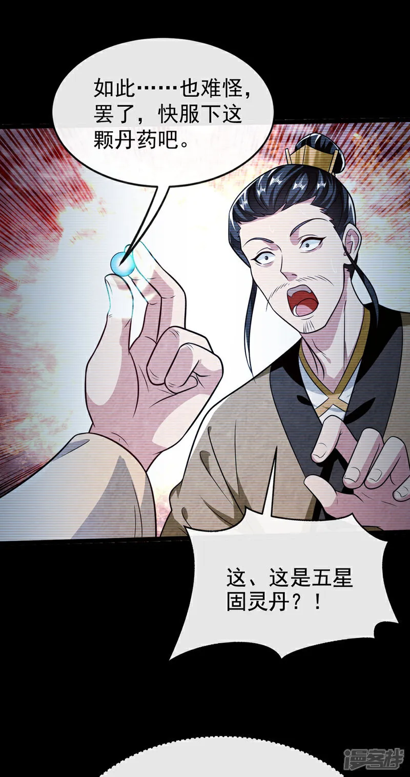 第295话 本座凭什么帮你们？17