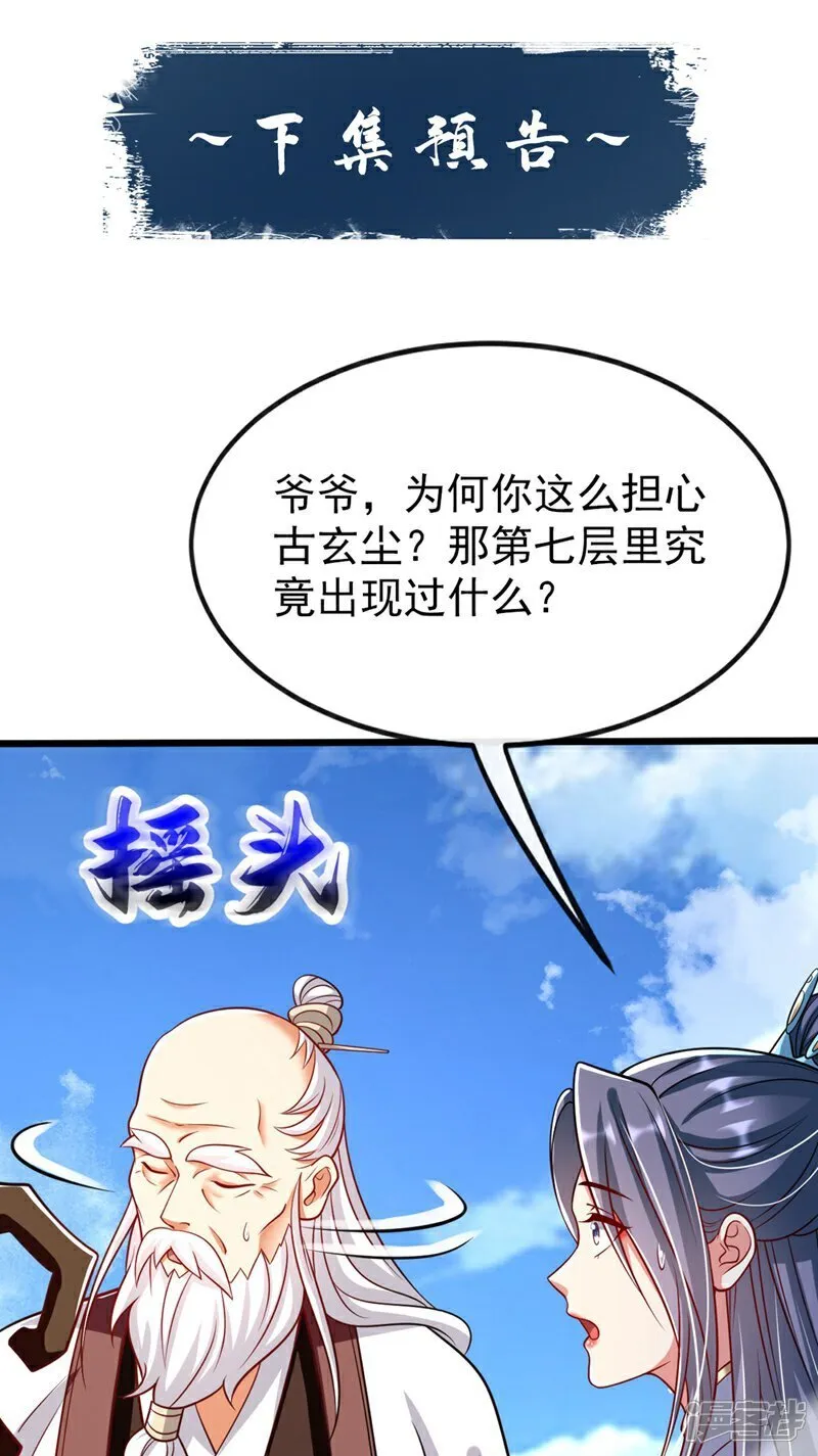 第314话 处置本座，你配么36