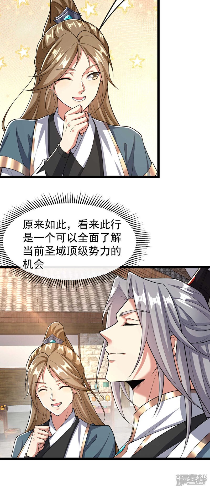 第121话 本座陪你玩玩儿！23
