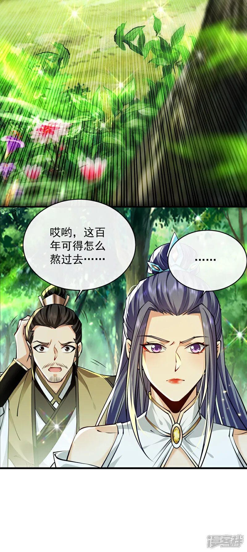 第302话 药草都升阶了？！9