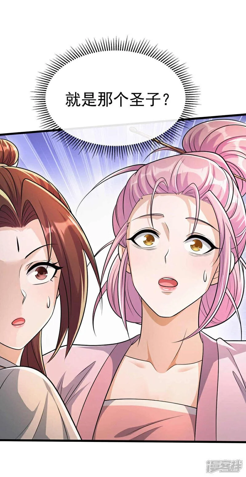 第195话 让本座会会你！23