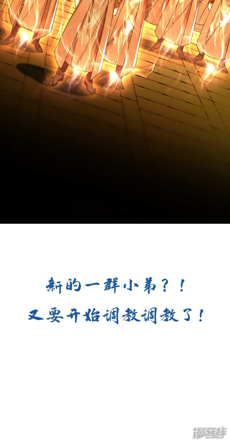 第70话 这家伙是他们师叔？！42