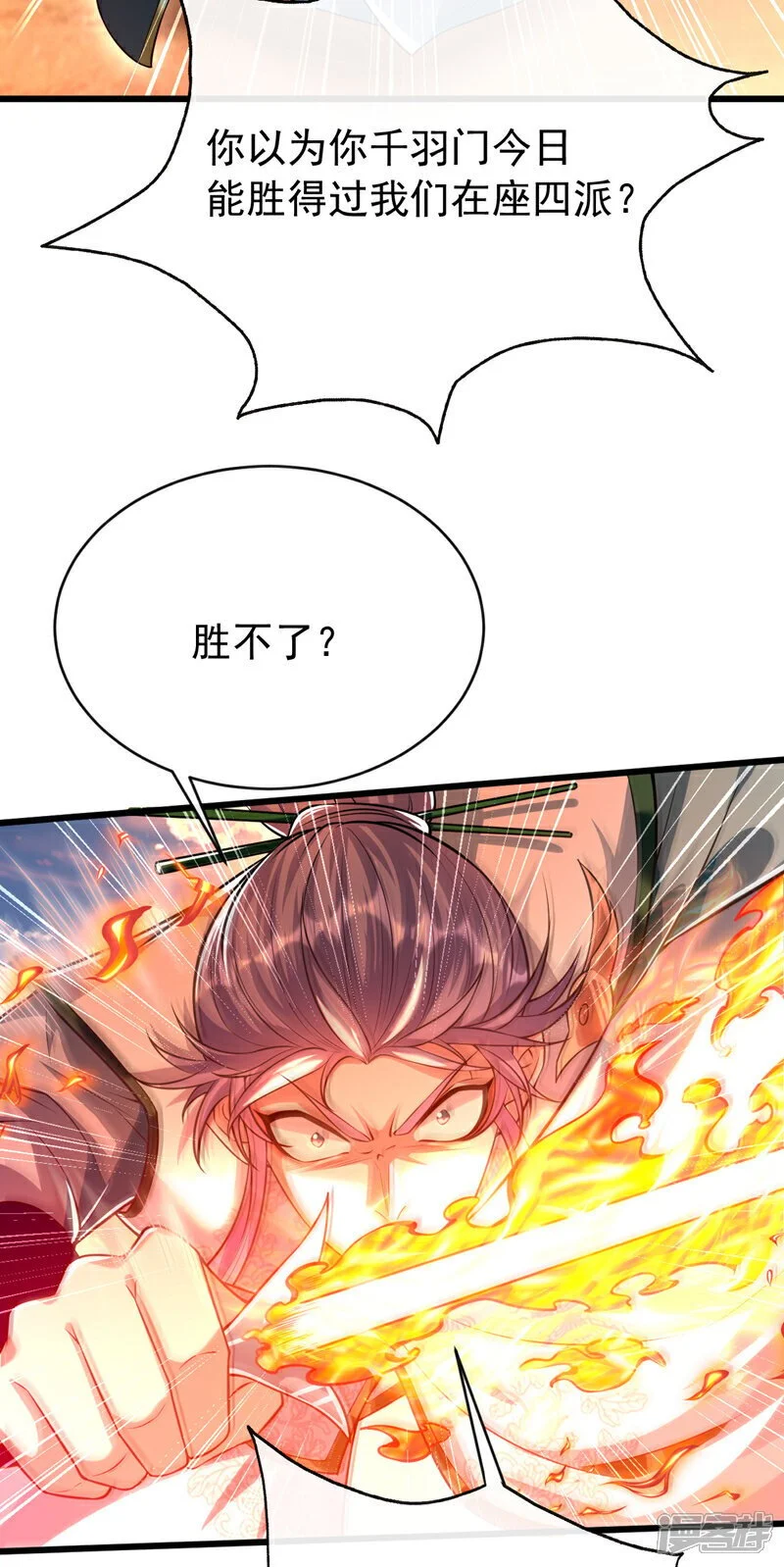 第196话 随我讨伐五派！45