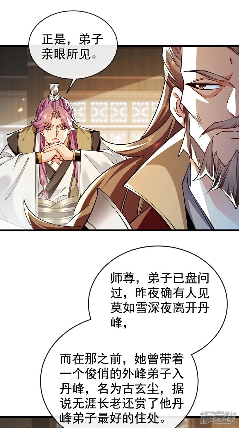 第308话 修炼邪术不止一人？30
