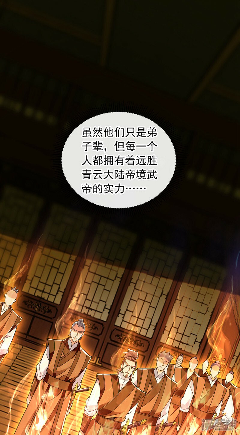 第70话 这家伙是他们师叔？！41