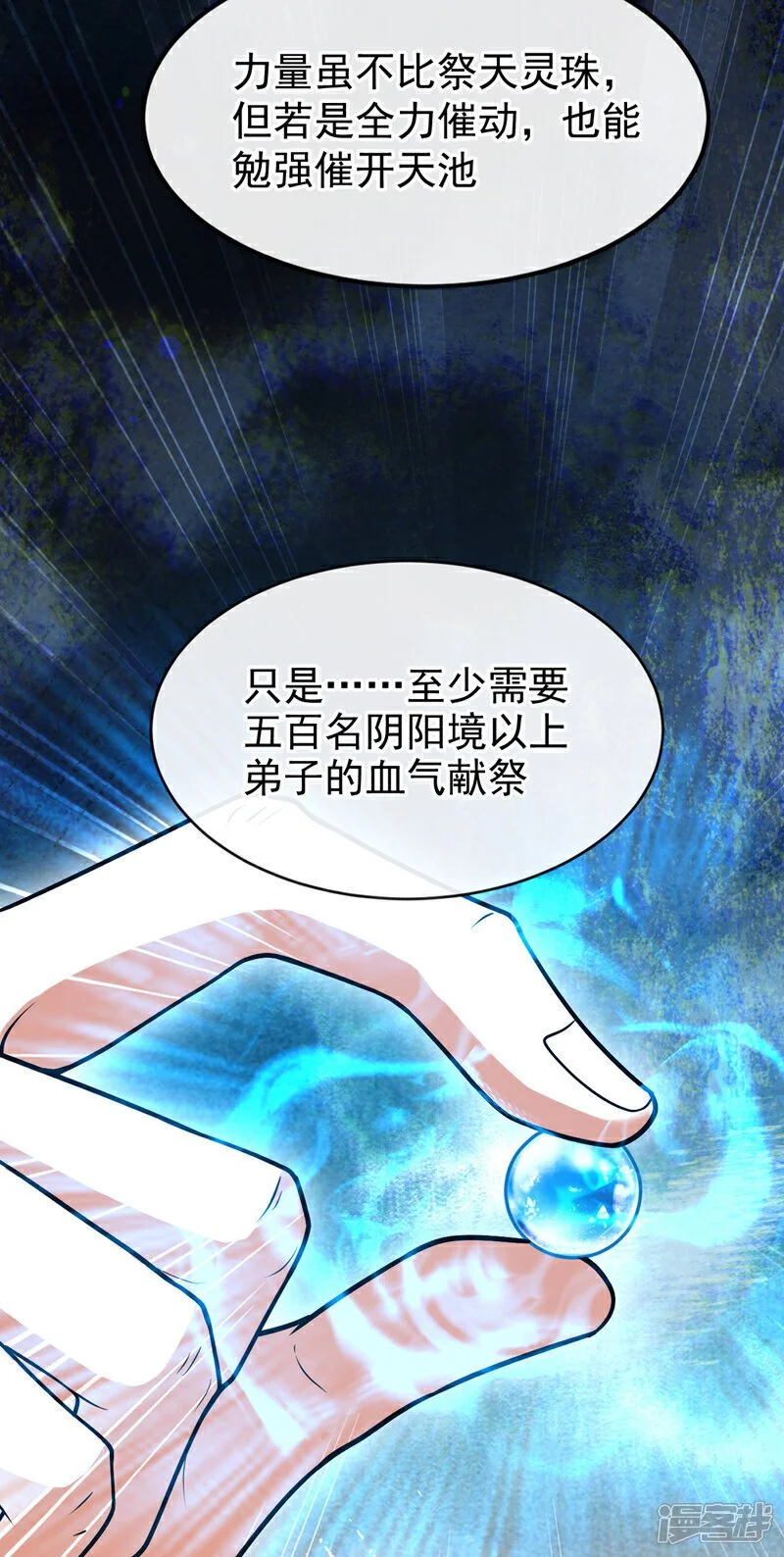 第196话 随我讨伐五派！36