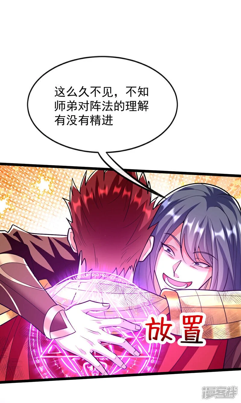 第205话 本座便替你一试！46