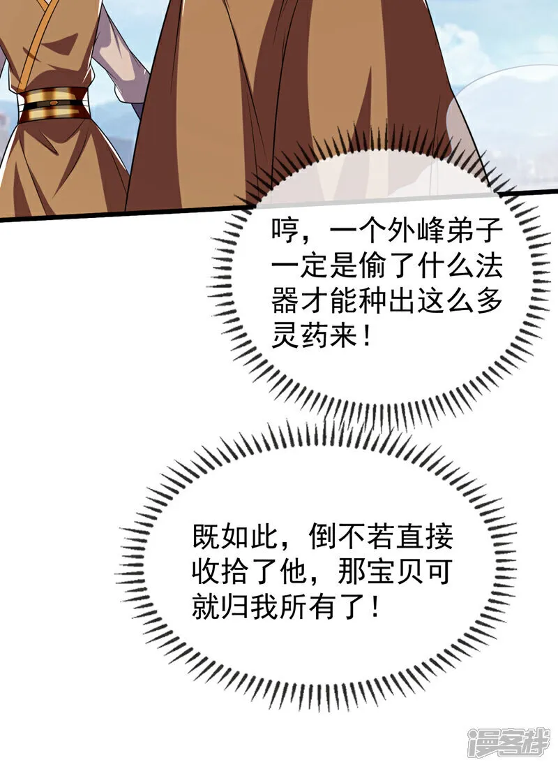 第304话 想要诬陷本座？5