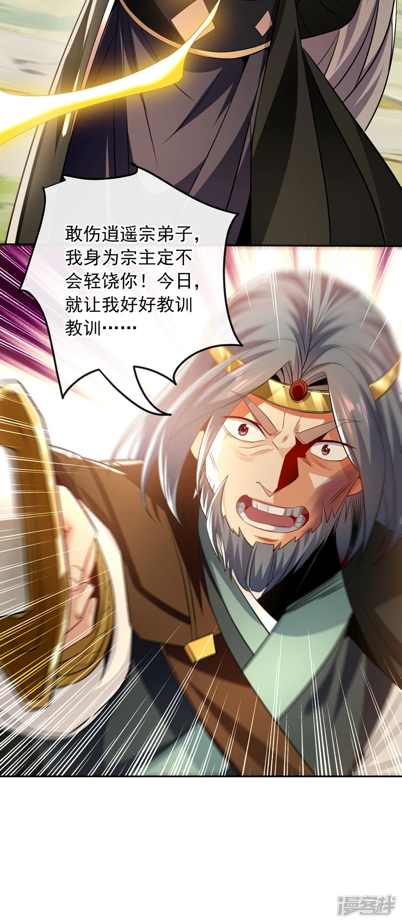 第25话 本座打的就是他！30