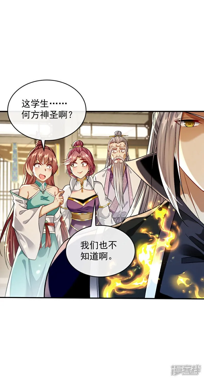 第256话 这…是何方神圣？18