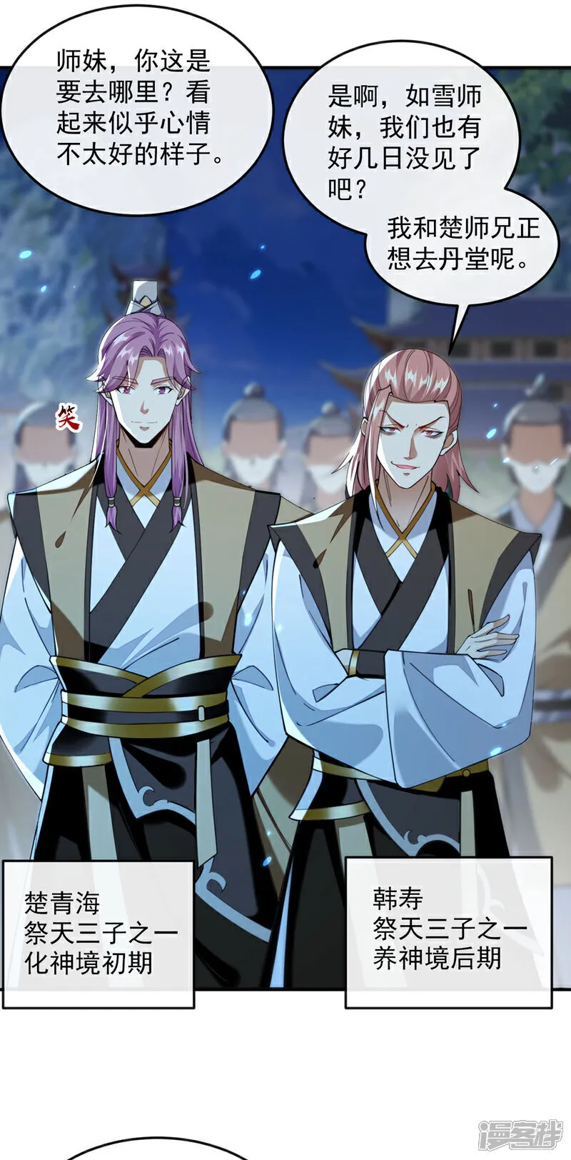 第297话 你叫他们师叔？12