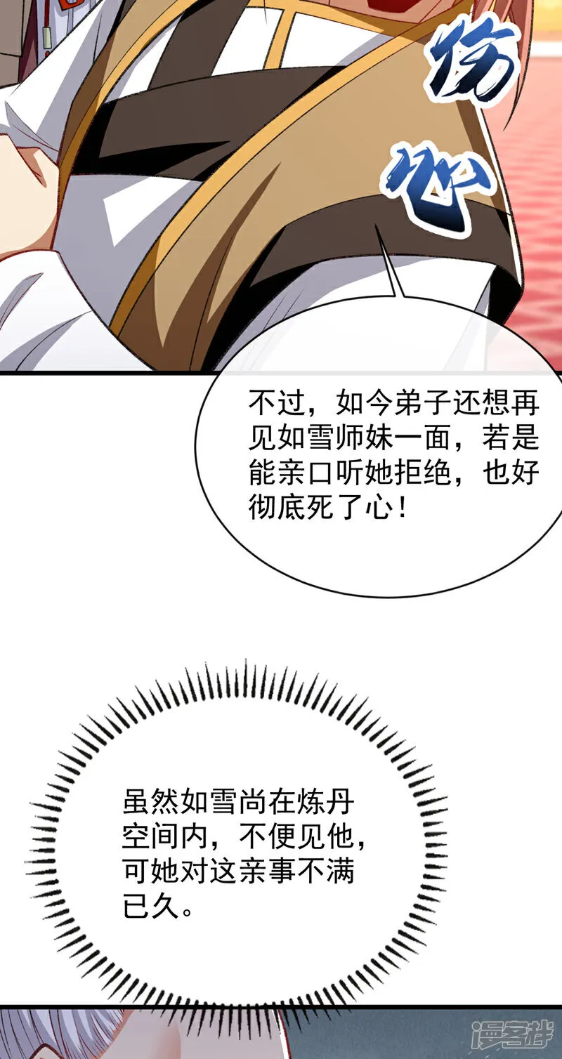 第305话 你愿意取消婚事？27