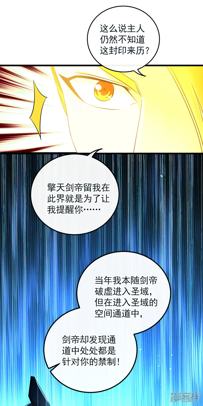 第52话 你……唤醒了剑灵？！18
