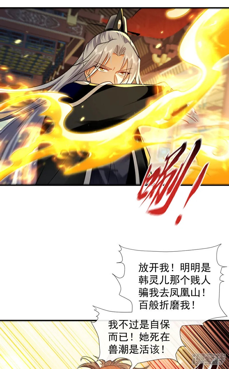 第267话 本座替你们解决！15
