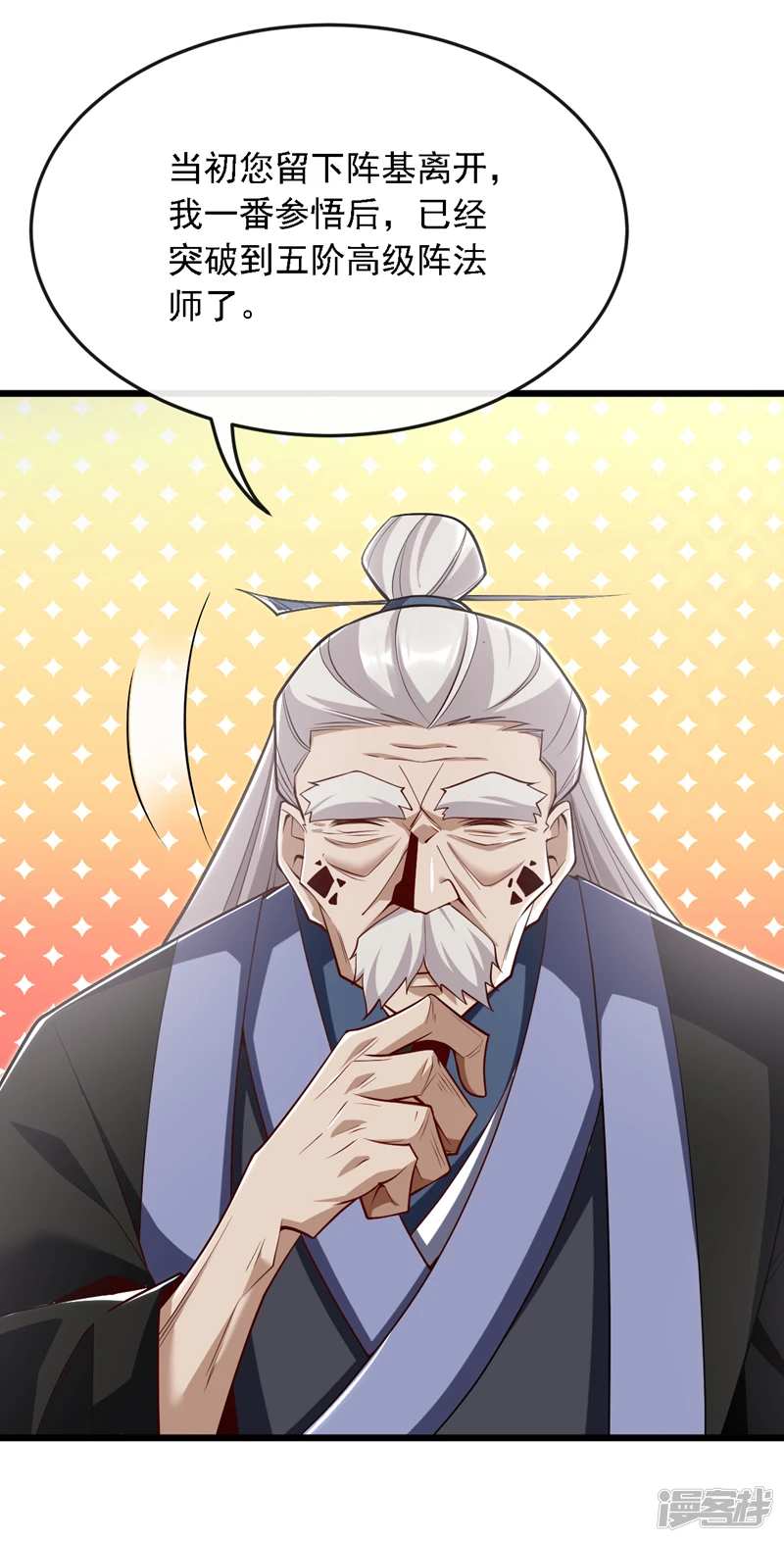 第46话 本座说话你得跪着听43