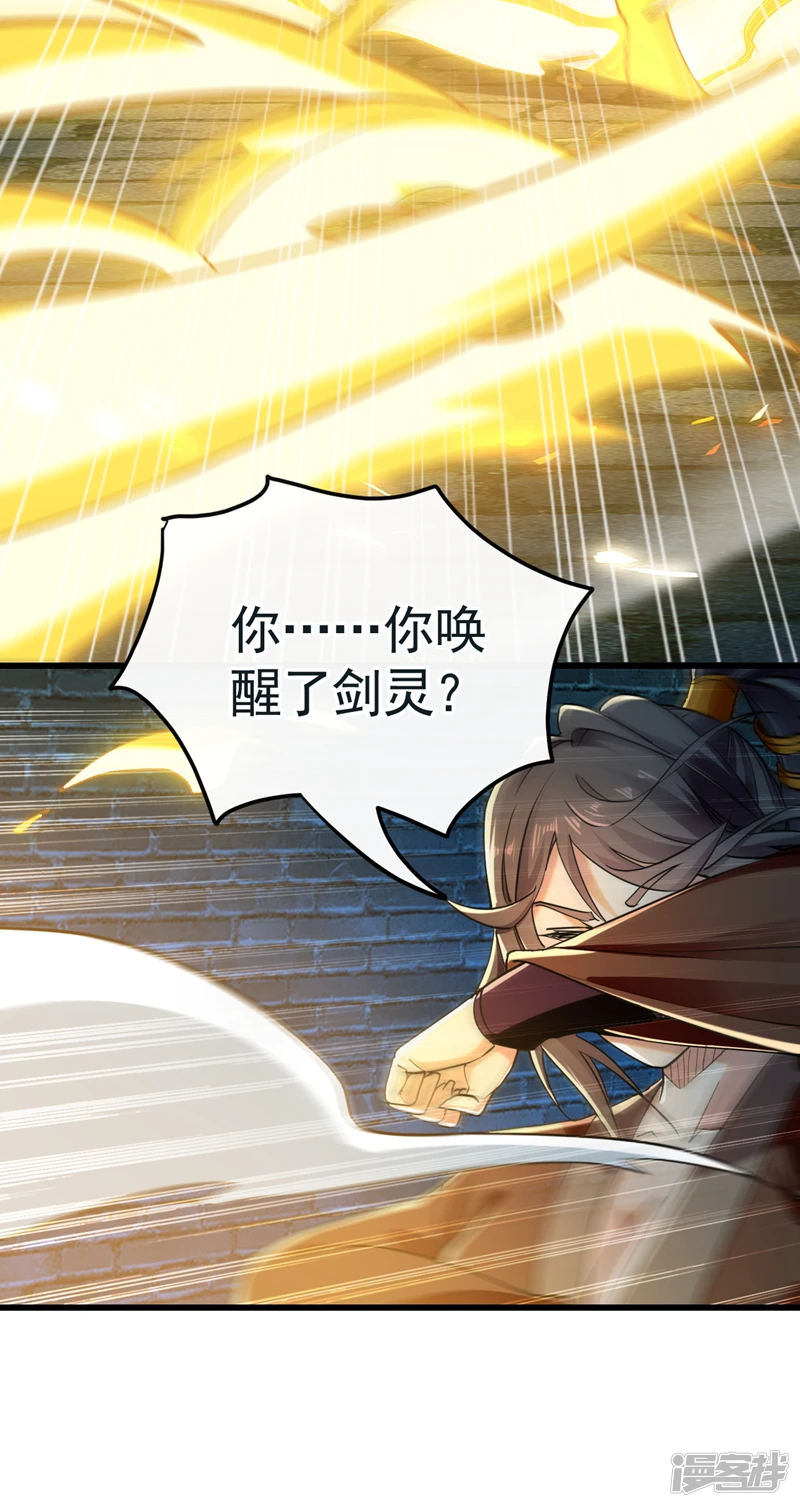 第52话 你……唤醒了剑灵？！14