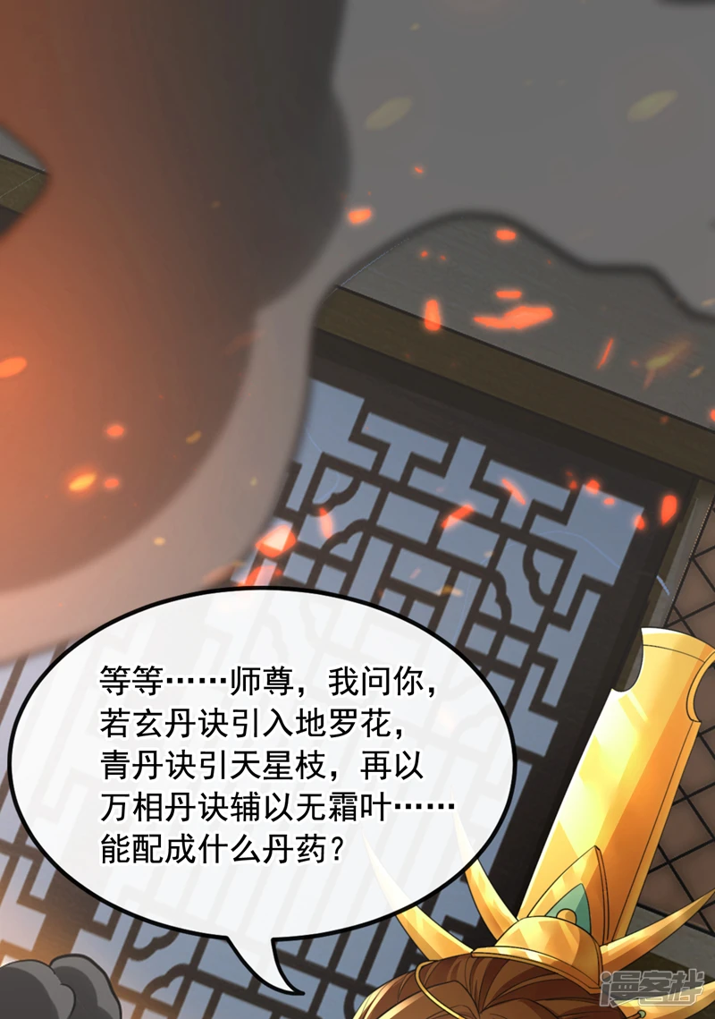 第7话 赌丹？求之不得！31
