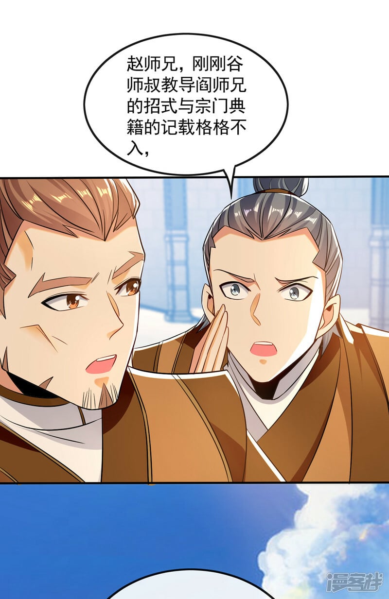 第72话 天武殿的救世主！38