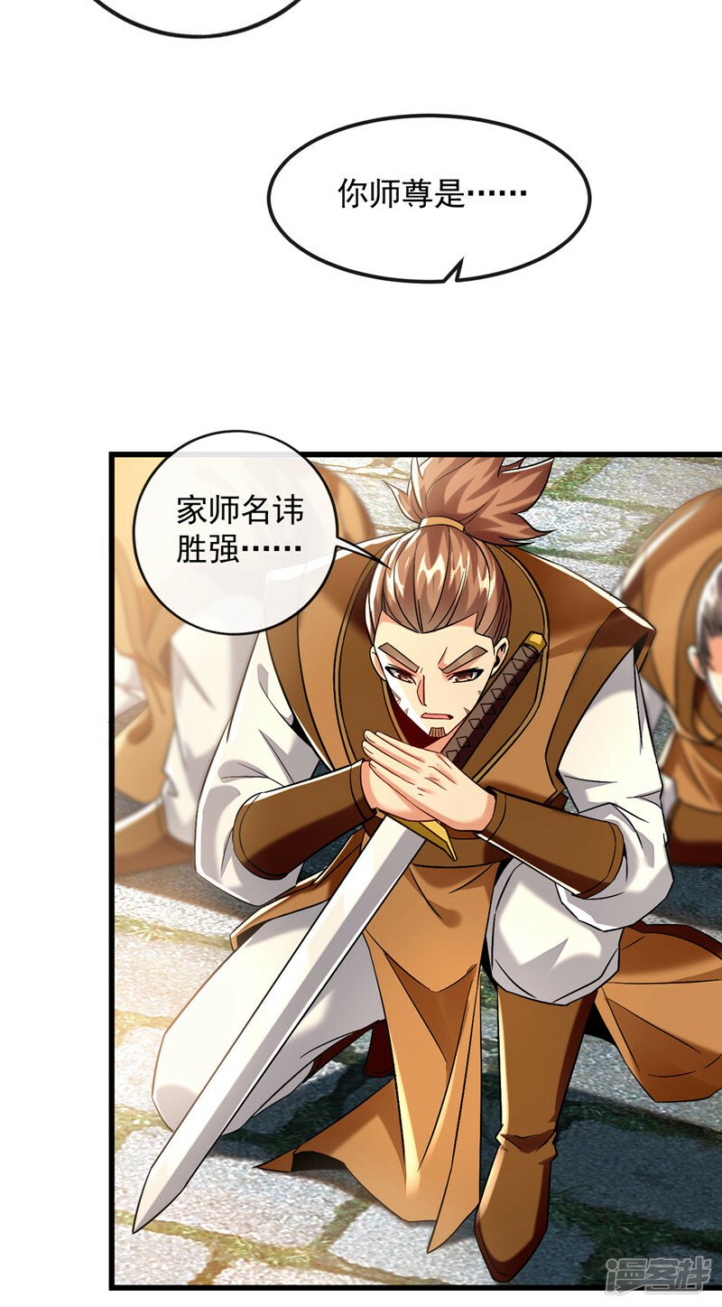 第70话 这家伙是他们师叔？！36