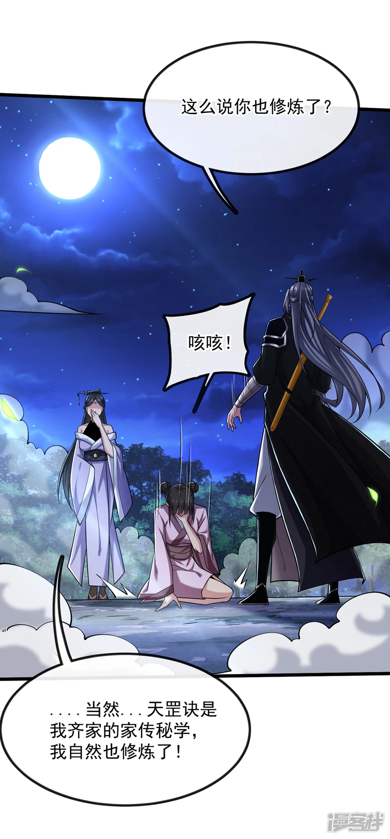第36话 天罡诀！龙爪拳33
