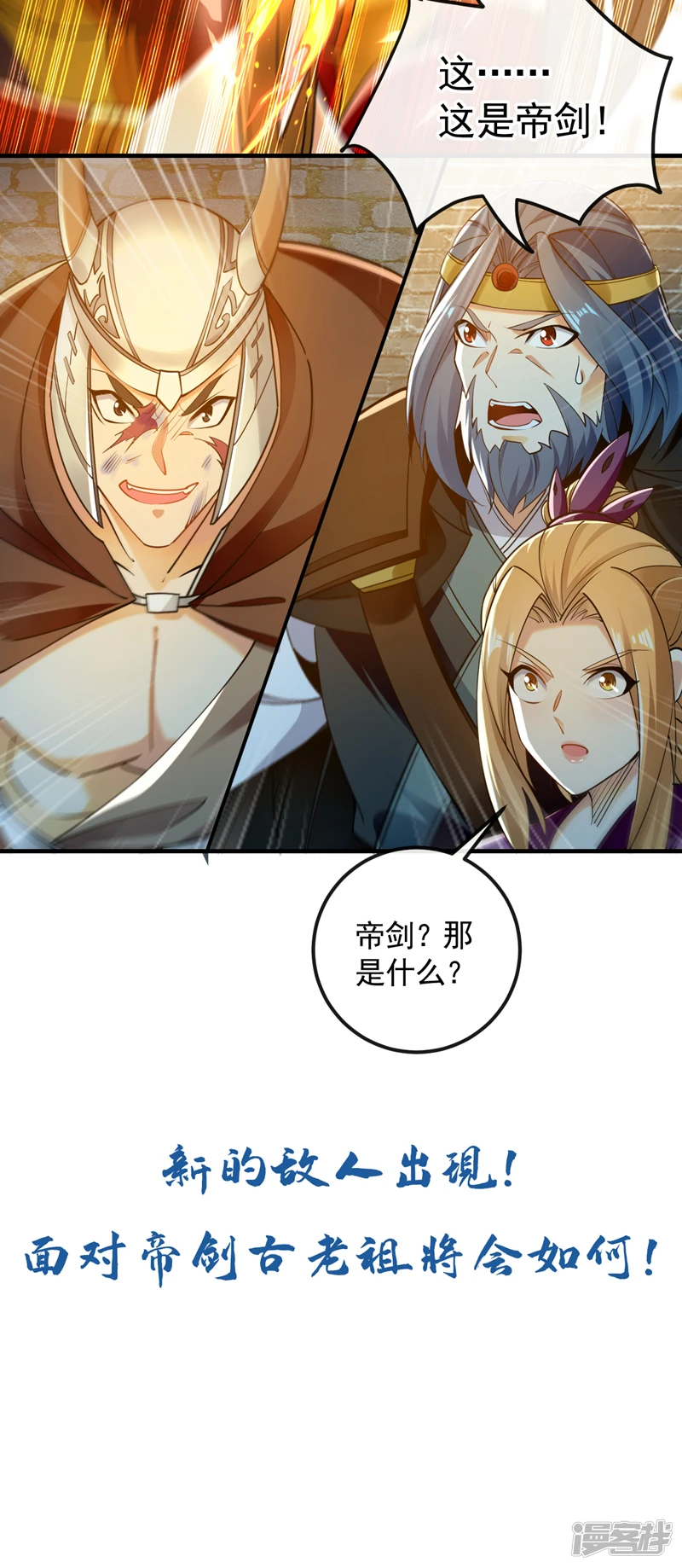 第49话 辱吾等师尊者，死！33