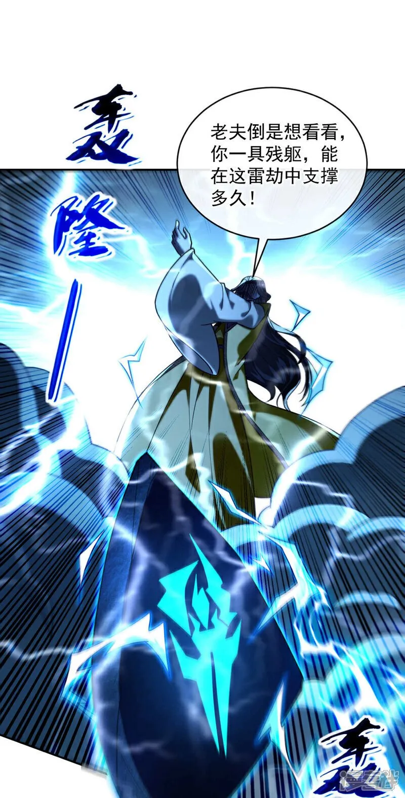 第224话 别想妨碍本座！16