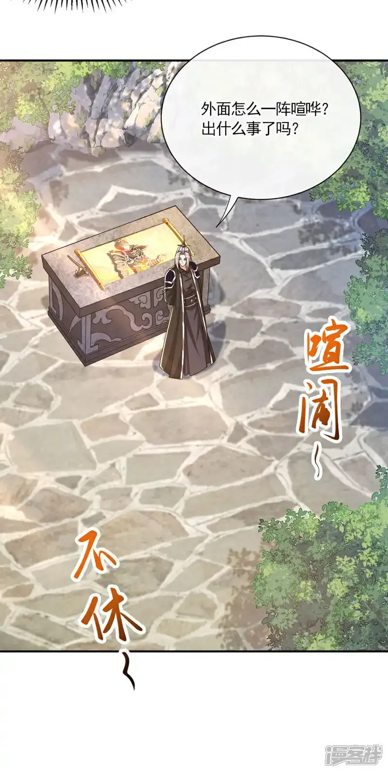 第232话 外面为何喧哗？3